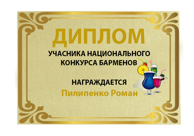 Диплом на металле