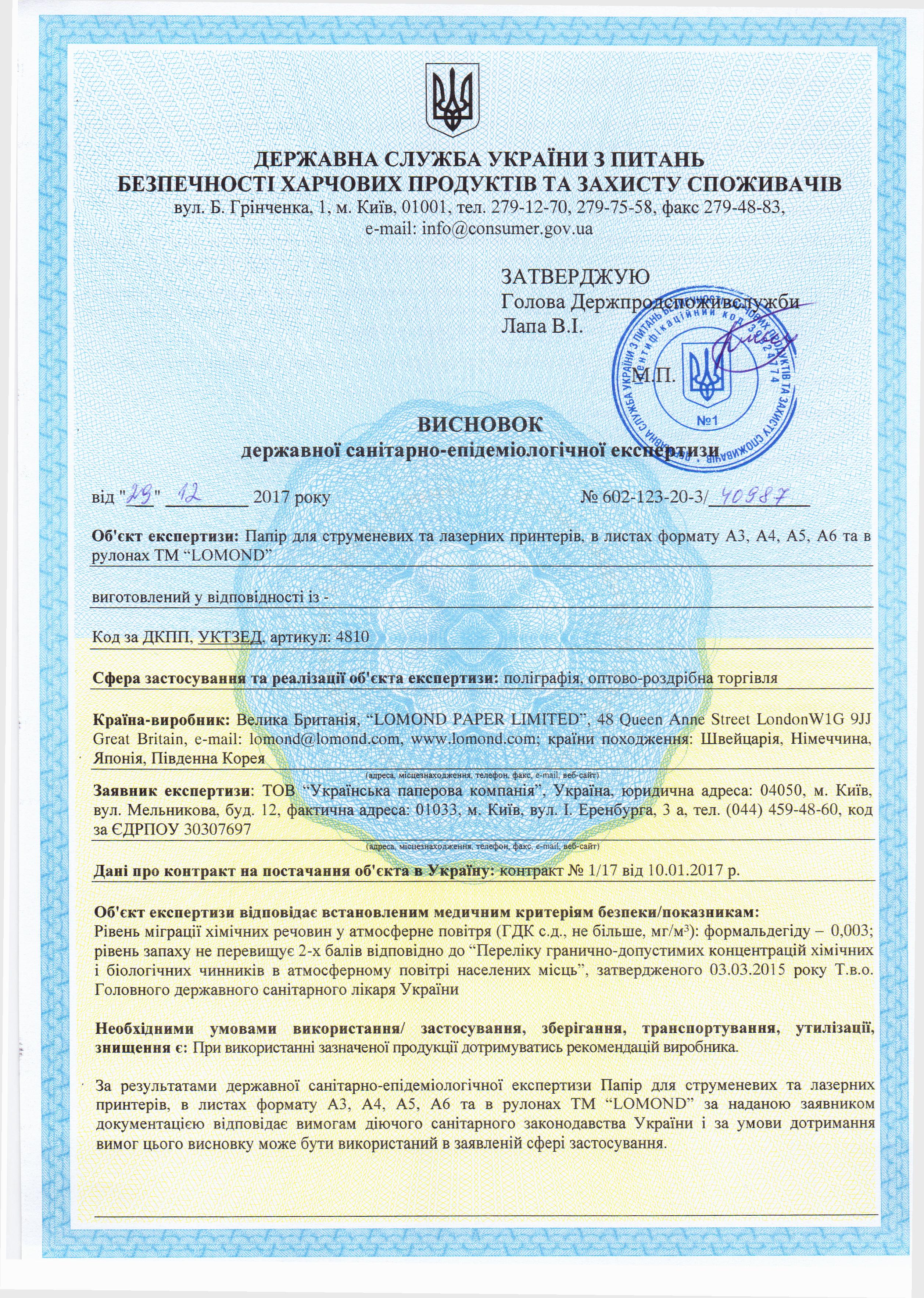 Сертификат качества