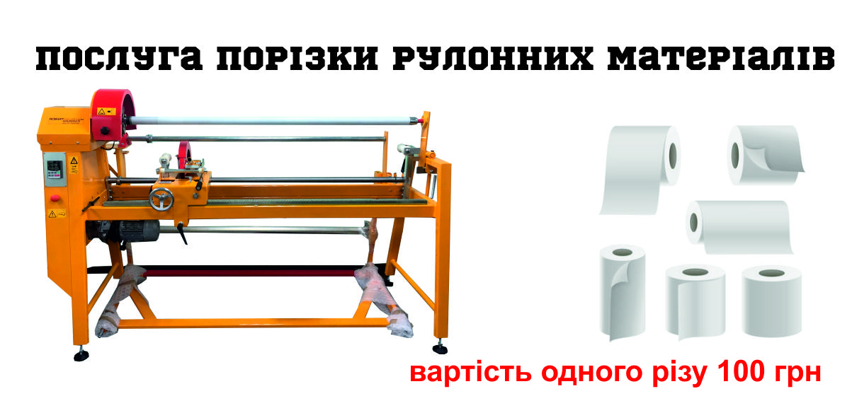 послуга порізки
