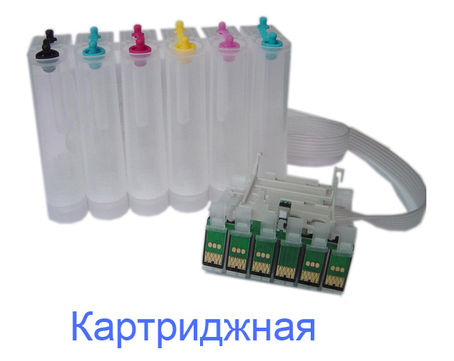 Картриджная СНПЧ