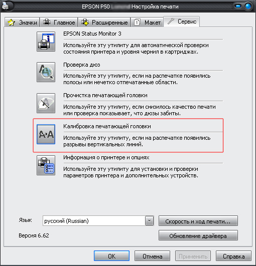 Калибровка принтера