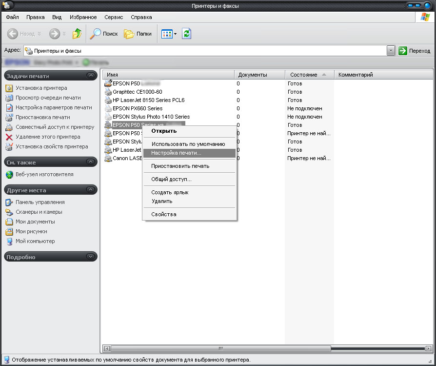 Настройка печати