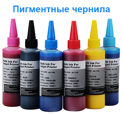 Пигментные чернила