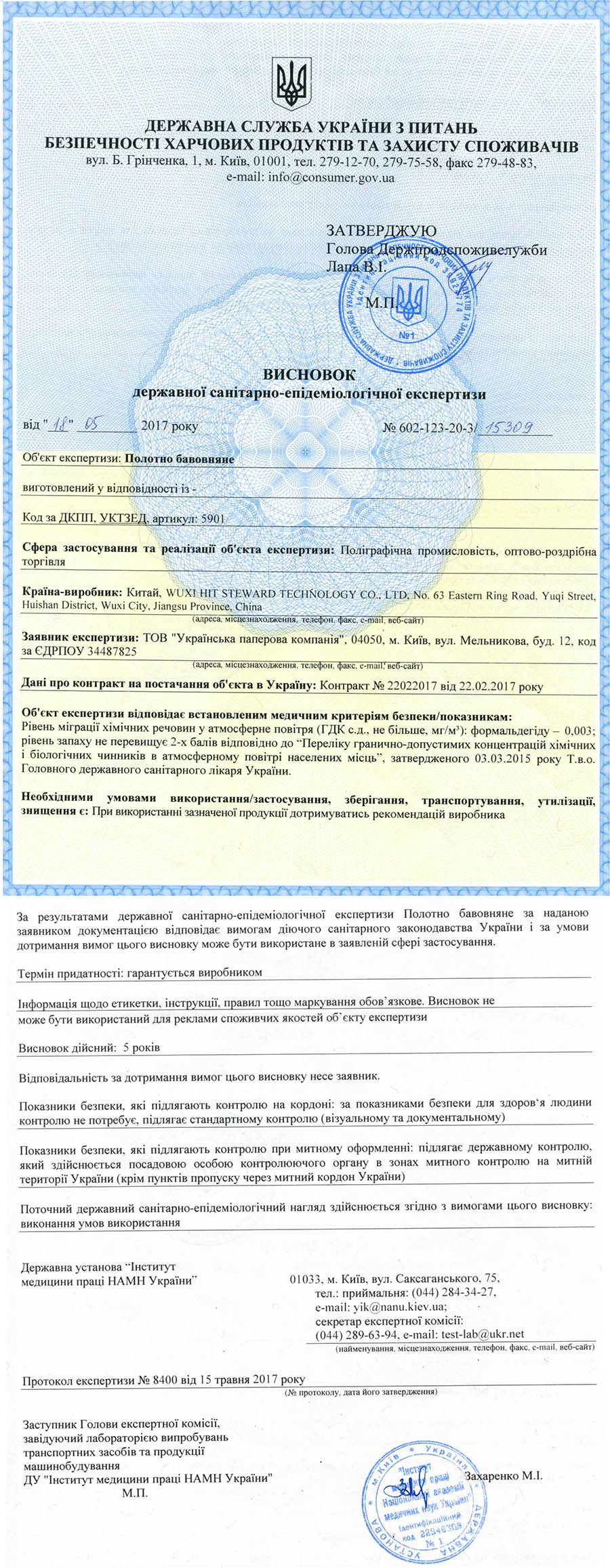 Сертификат качества