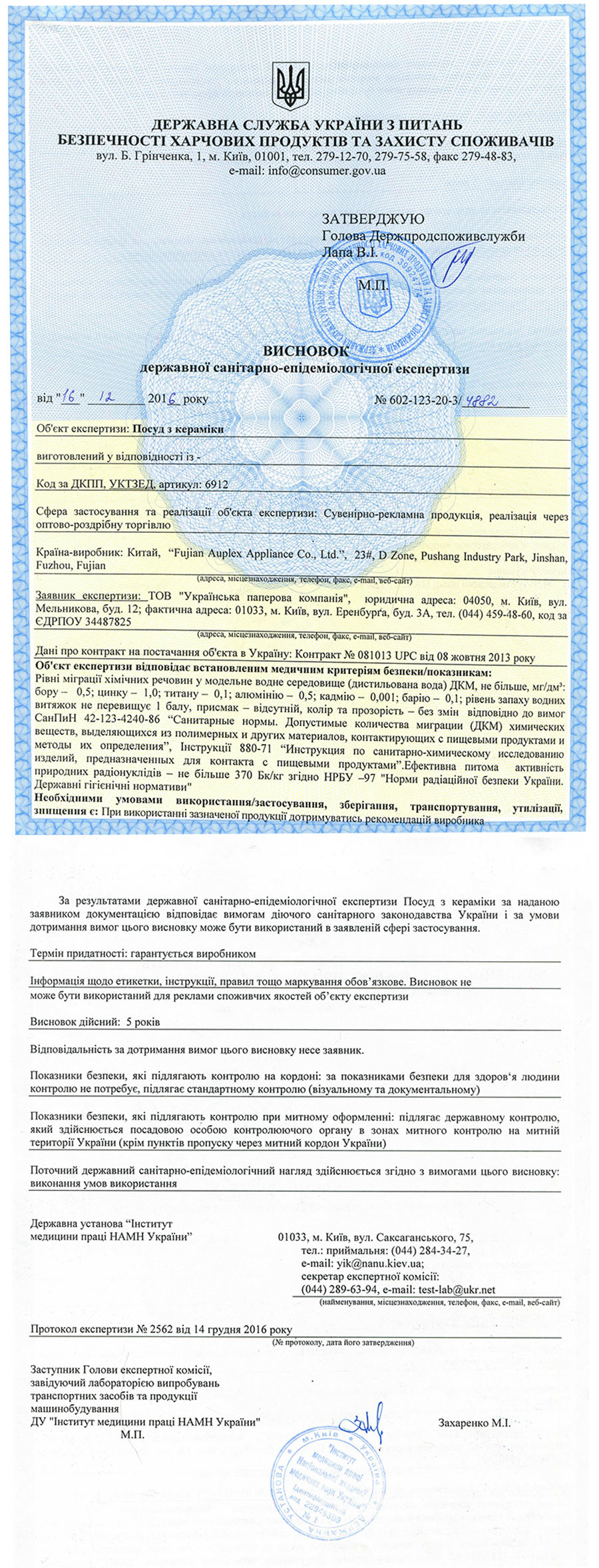 Сертификат качества