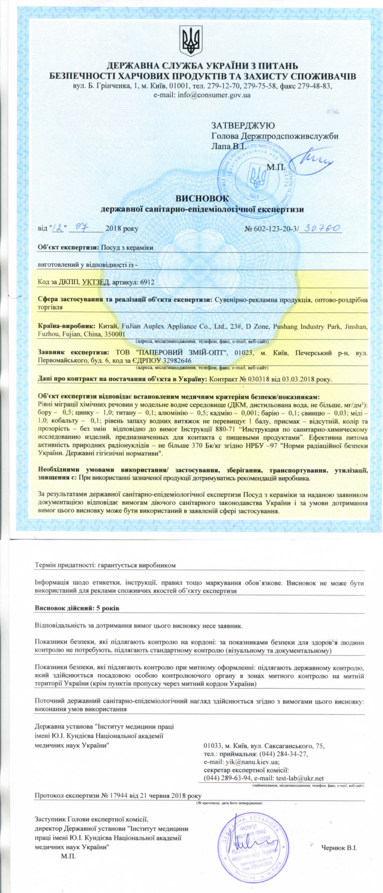 Ceramic_cookware_certificate Ceramic cookware certificate