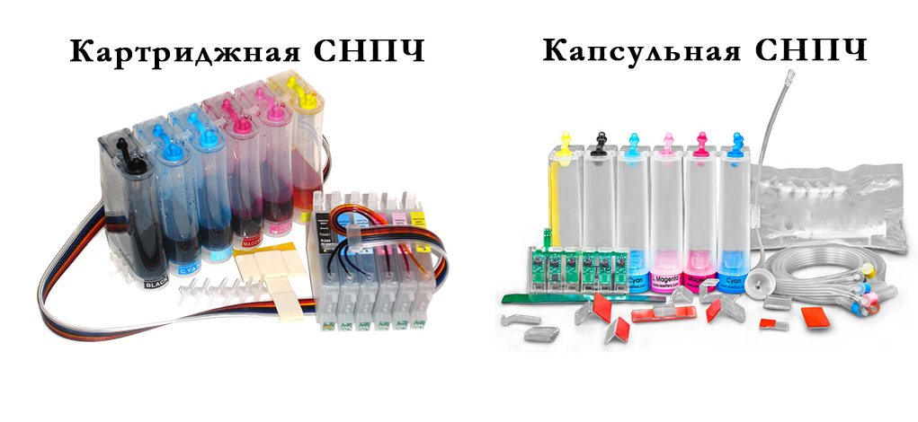 Картрижная и капсульная системы неприрывной подачи чернил