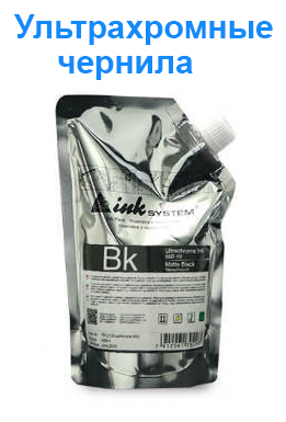 Ультрахромные черинла